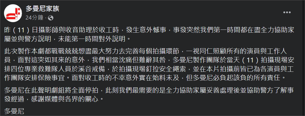 《初擁》2工作人員落神仙谷身亡　多曼尼還原事發過程並宣布「全面停拍」