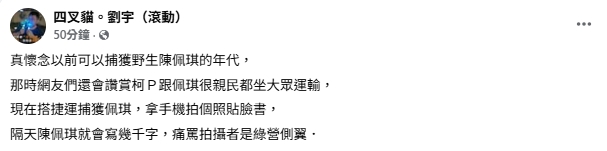 陳佩琪行蹤曝光痛斥「側翼跟騷」!四叉貓酸:懷念以前捕捉野生柯P佩琪