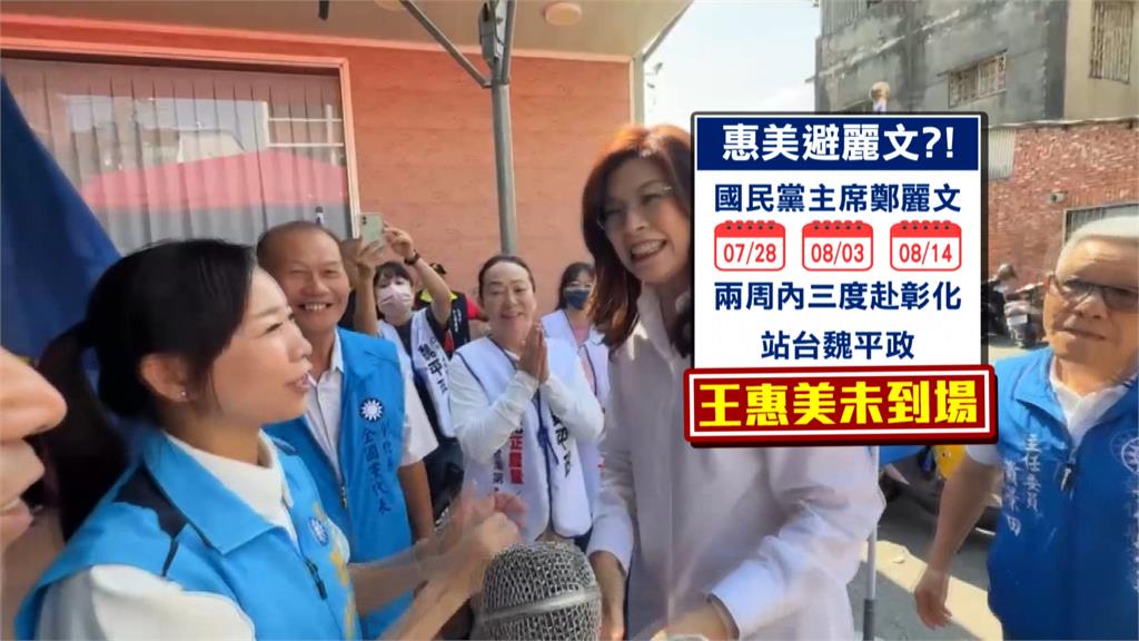 賴卓抵彰化和王惠美互動熱絡　引發藍營基層焦慮