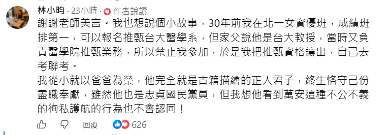 殷瑋控國家機器調查蔣萬安大兒子　國教署：與事實全然不符
