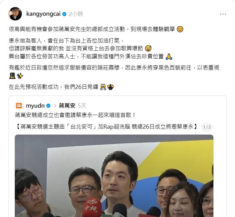 蔡康永跟上「政壇服儀風波」　預告穿黑西裝赴蔣萬安競總