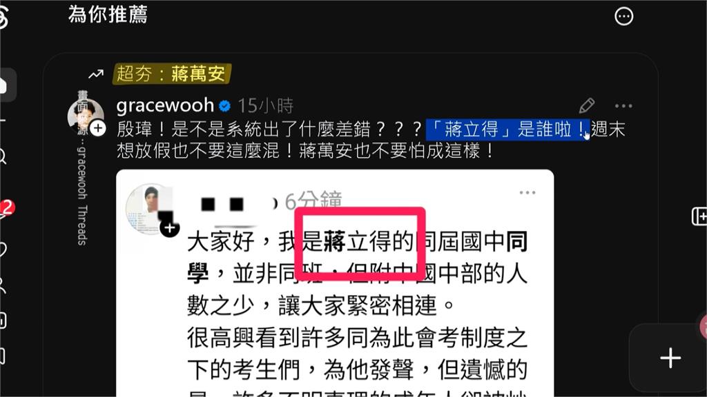 蔣得立「印尼同學」網軍助陣寫錯名？　蔣萬安批反串、沈伯洋說話了