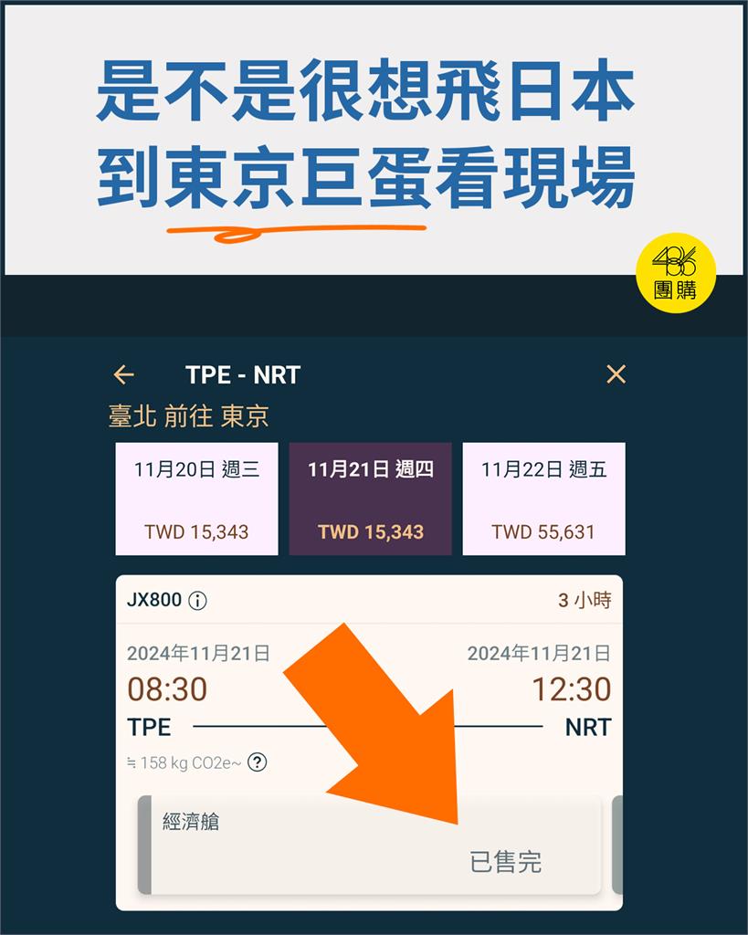 12強賽/好想飛東京幫台灣隊加油!486曝「殘酷現實」網友敲碗包機