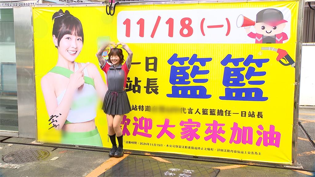 籃籃擔任加油站一日站長 推廣台塑石油APP分享心得