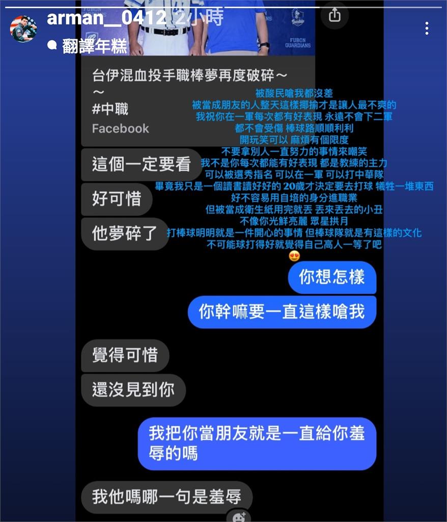 中職/富邦悍將混血投手長文痛批!遭「一軍、國家隊」隊友嘲諷被當小丑