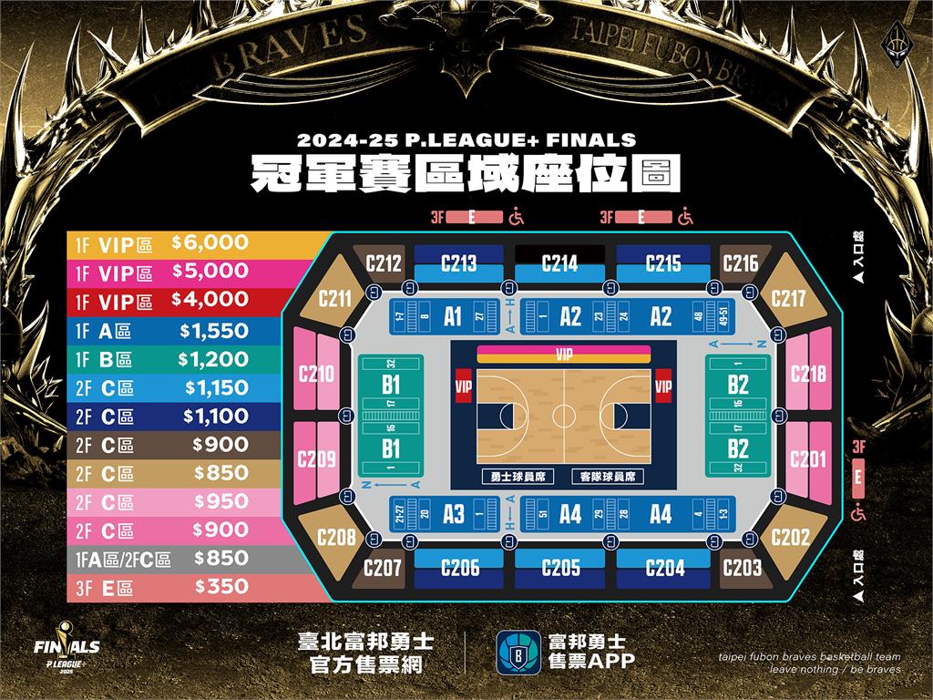 PLG/臺北富邦勇士勇闖PLG總冠軍賽 主場售票資訊一次看!