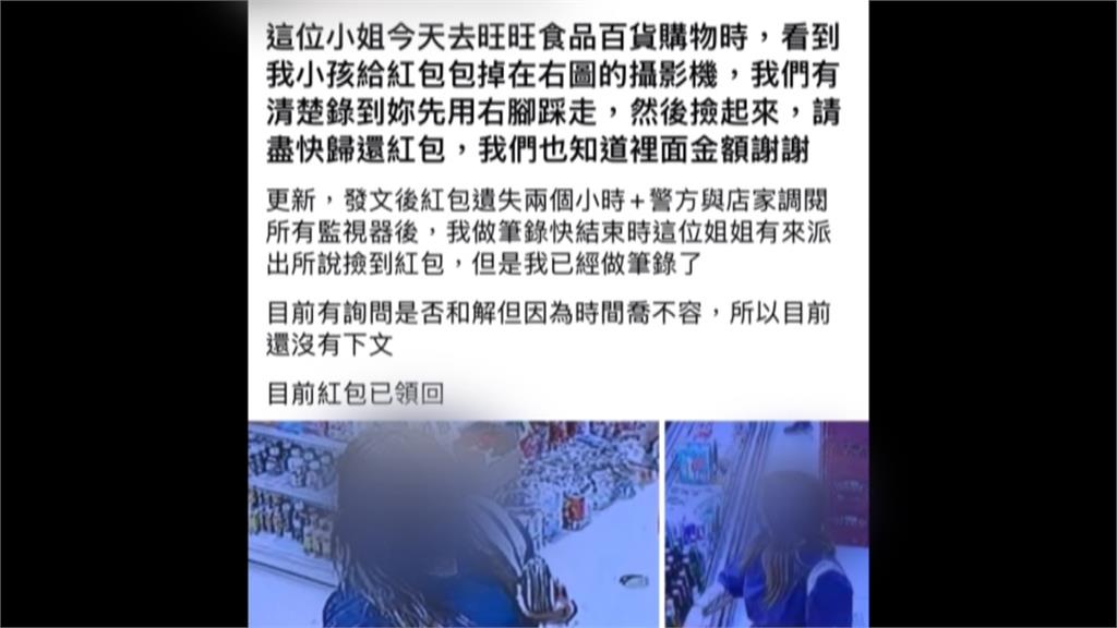 紅包掉地上女子「踩踏撿走」第一時間未歸還　涉嫌侵占挨告