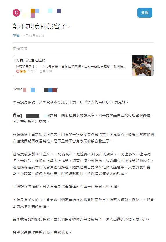 宜蘭蔥油餅攤老闆疑使「暗黑手法」掉鈔A錢!炎上店家女兒出面道歉了