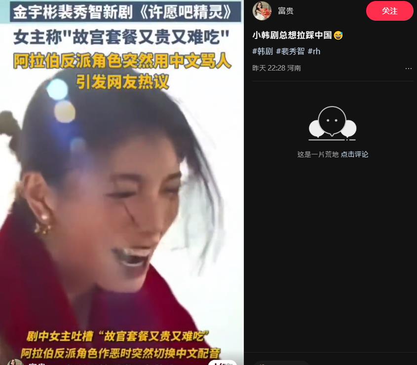小粉紅玻璃心碎滿地！裴秀智新劇捲入「辱華風波」：沒罵中國就演不下去？