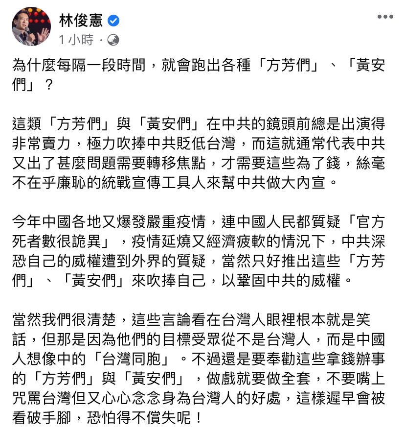 快新聞／「方芳們與黃安們一段時間就跑出來」　林俊憲：中國用來吹捧鞏政權