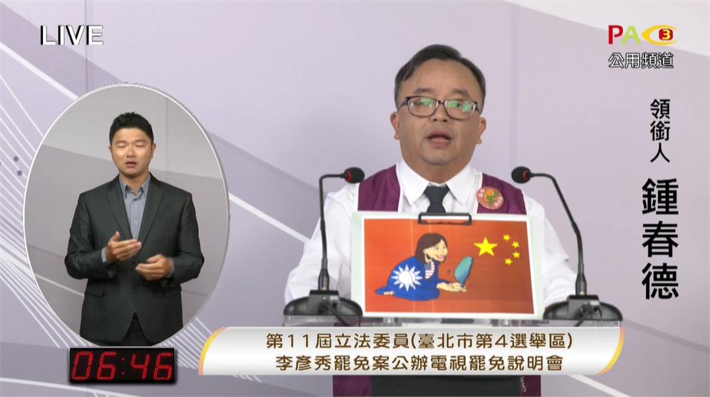 李彥秀罷免電視說明會遭疑「踩紅線」!突脫口「敏感3詞」關鍵10秒全被拍