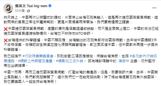 快新聞／中國突封殺台灣石斑魚　蔡英文嚴厲譴責：片面傷害兩岸關係