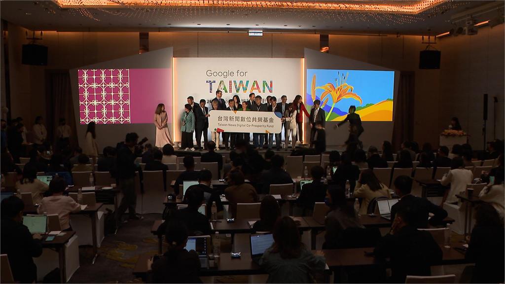 力推「台灣新聞數位共榮基金」 Google 3億助新聞產業