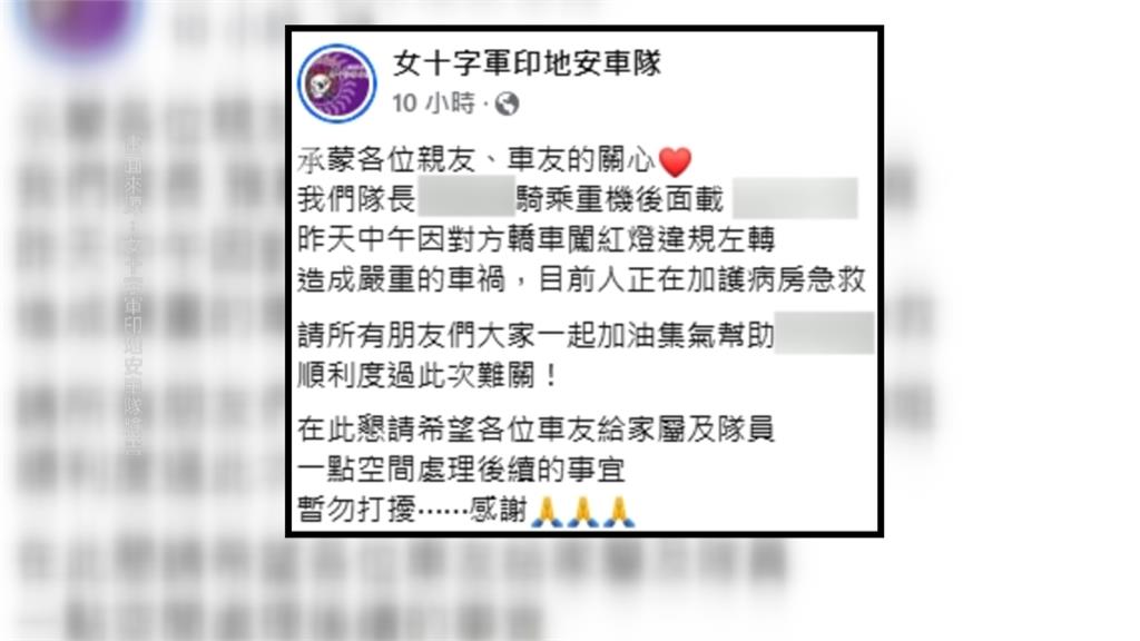 女十字軍車隊楊姓隊長 「黃燈」直行對撞 昏迷搶救中