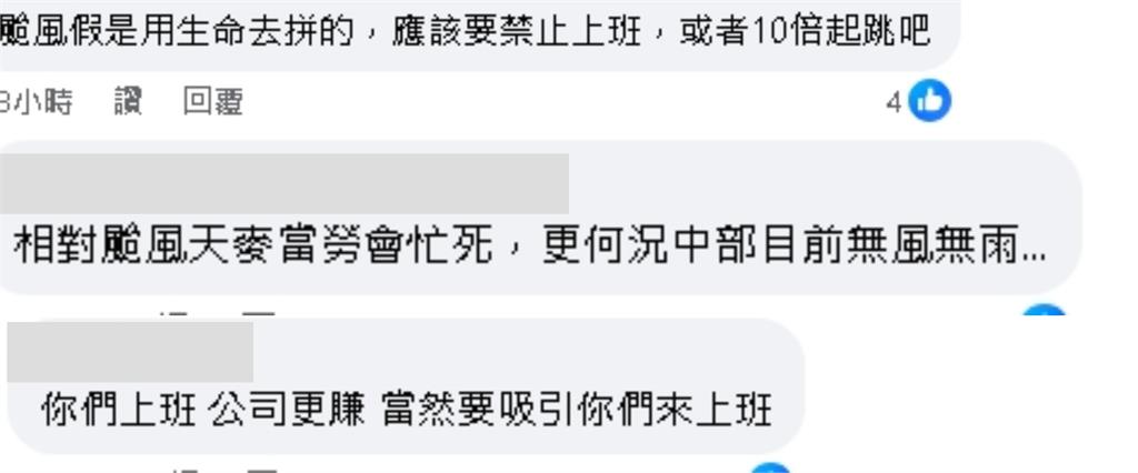 颱風假