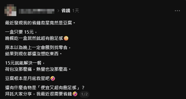 想省錢先學會「吃豆腐」？他發文讚「15元月底救星」網推這5種平價食材