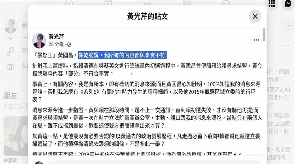 黃光芹揭曾「想結盟賴清德」 黃國昌：與客觀事實不符
