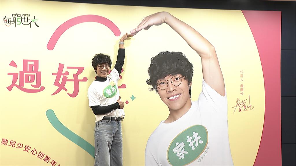 傳愛不中斷！　盧廣仲首任家扶愛心大使　幫助弱勢兒少