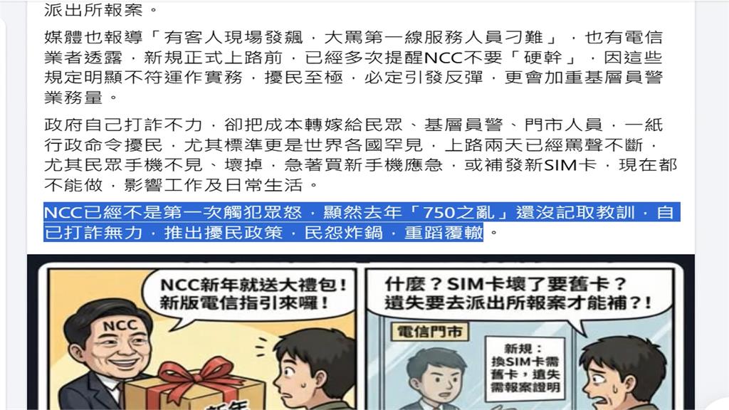 NCC打詐出重手！　SIM卡補換發新制引發民怨