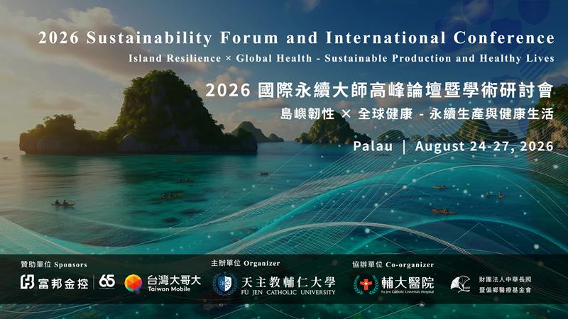 輔大前進帛琉!2026國際永續大師論壇展現永續軟實力