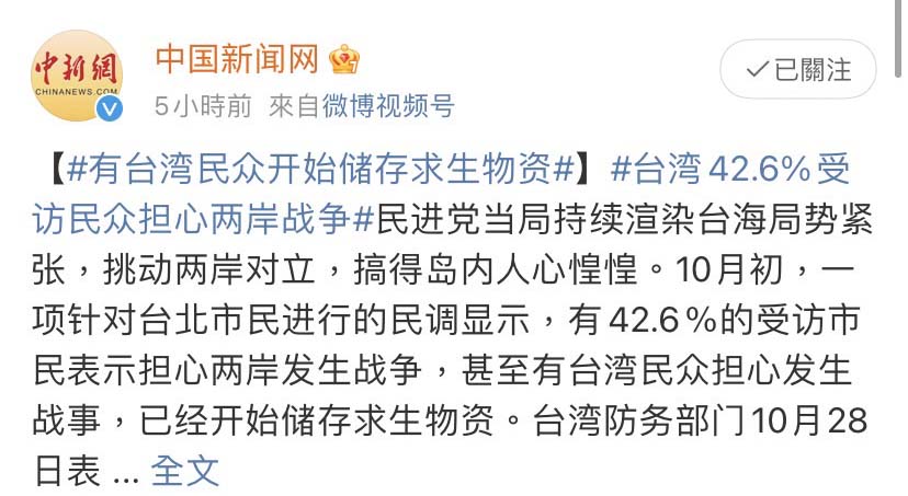快新聞/中媒曝「台灣民眾開始儲存求生物資」登微博熱搜 網友酸:都操作的