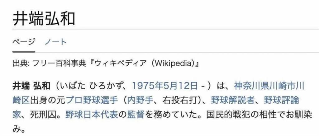 經典賽／日本隊輸球監督井端弘和鞠躬卸任還不夠！維基遭改「死刑囚、國家戰犯」