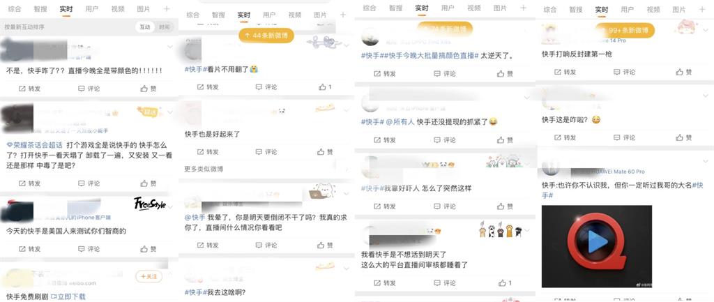 中國「快手平台」突被色情直播淹沒！萬人瘋看「伺服器秒被切」官方回應了