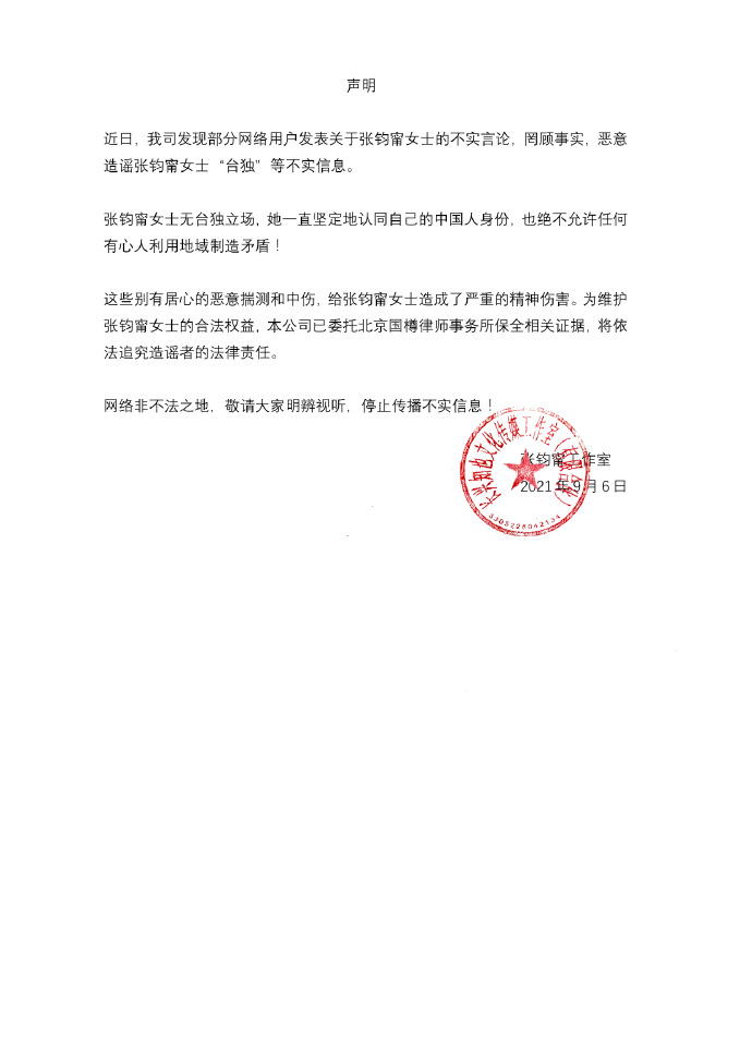 張鈞甯被罵台獨藝人!工作室緊急聲明:堅定認同中國人身分