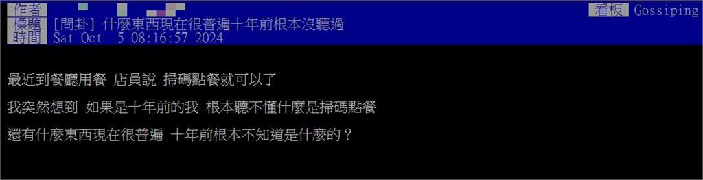 「請掃碼點餐」10年前沒人聽過！他好奇「還有啥」網狂點名阿北：剛好十年