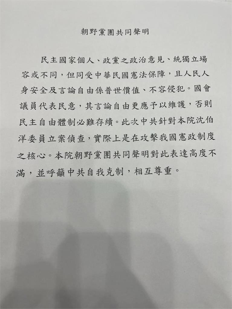 中國立案調查沈伯洋!藍白拒幫簽聲明「譴責中共」綠委怒轟:敵我不分