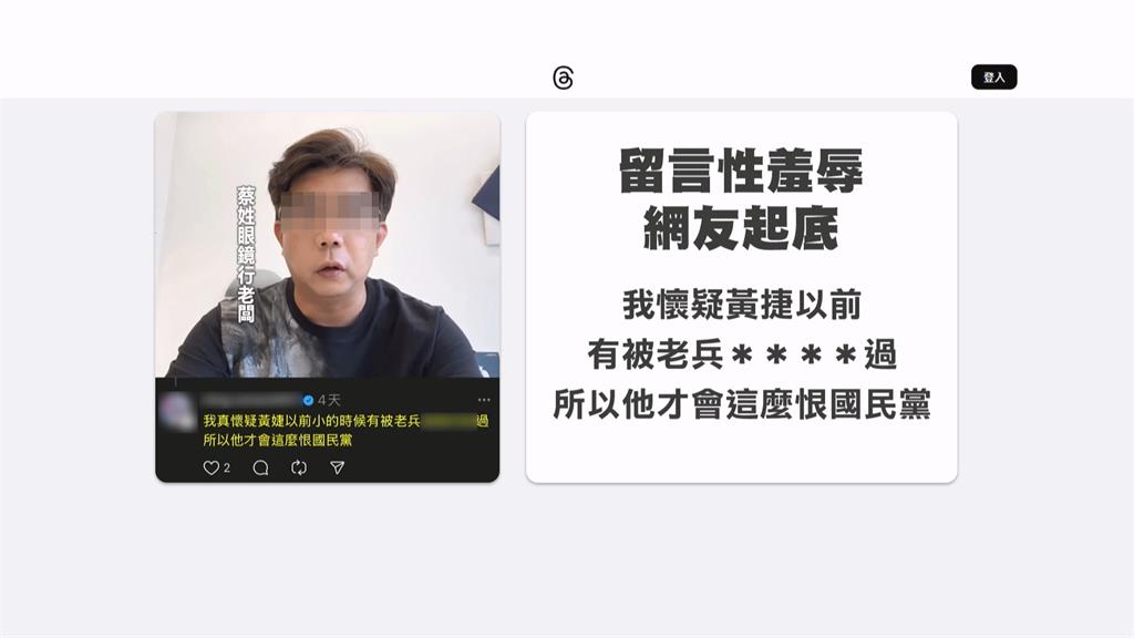 粗俗"性留言"辱罵黃捷 韓粉眼鏡行這下慘了