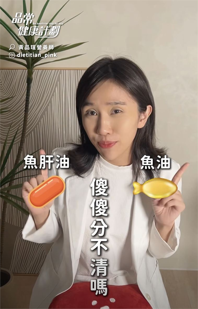 只差一個字吃錯超危險！營養師揭「魚油、魚肝油」功效大不同