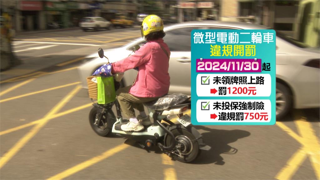 「微型電動二輪車」車主注意 這天起未掛牌上路直接開罰