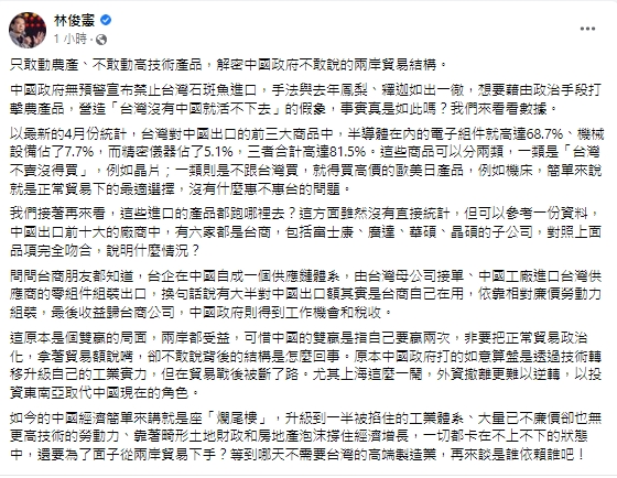 快新聞／中國封殺台石斑魚　林俊憲：等不需要台灣高端製造業再來談誰依賴誰