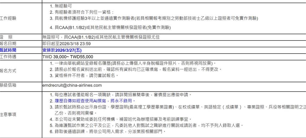 快新聞／別用AI寫履歷！華航明定「永不錄用」　長榮經查取消資格