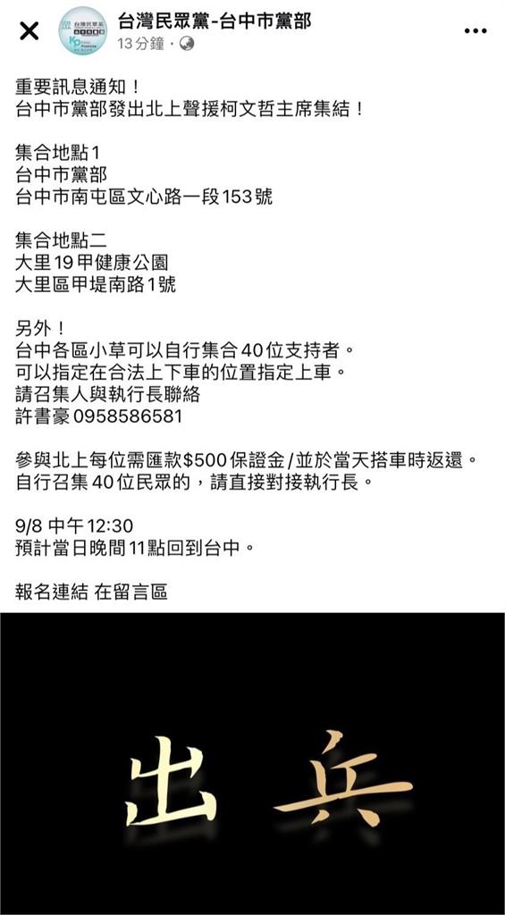 快新聞/又來?柯文哲被羈押 民眾黨喊「出兵」號召民眾集結抗議