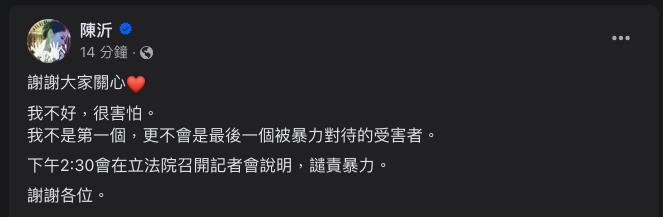 快新聞／陳沂遭路人痛毆首發聲喊「喊害怕」：我不會是最後一個受害者