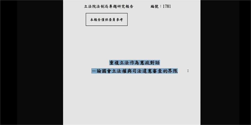 立院法制局報告稱「憲法判決無遵從必要」 綠委轟「擴權2.0」
