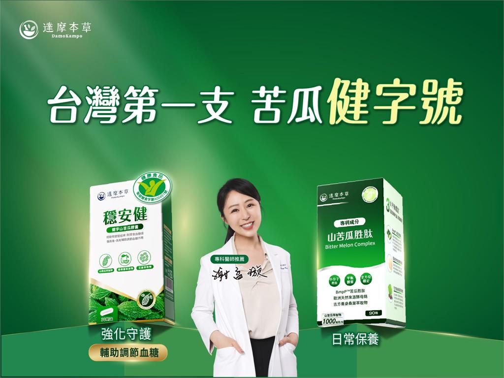 達摩本草力挺中華隊征戰WBC　3月熱血應援優惠同步開跑