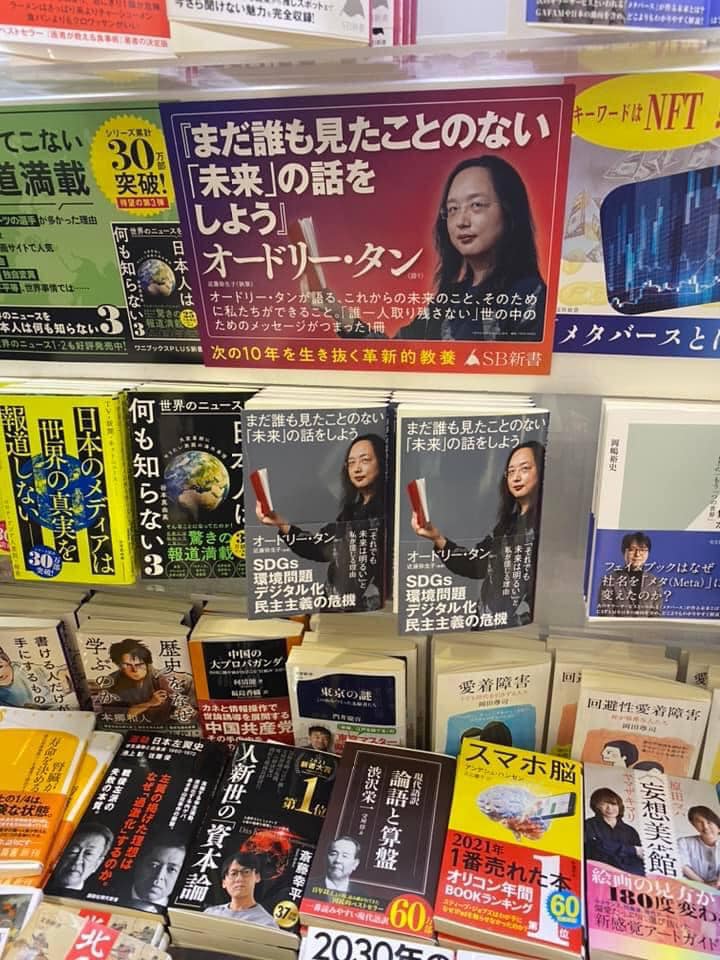 謝長廷逛日本書店發現唐鳳新作品　當地人「1舉動」網狂讚：台灣之光！