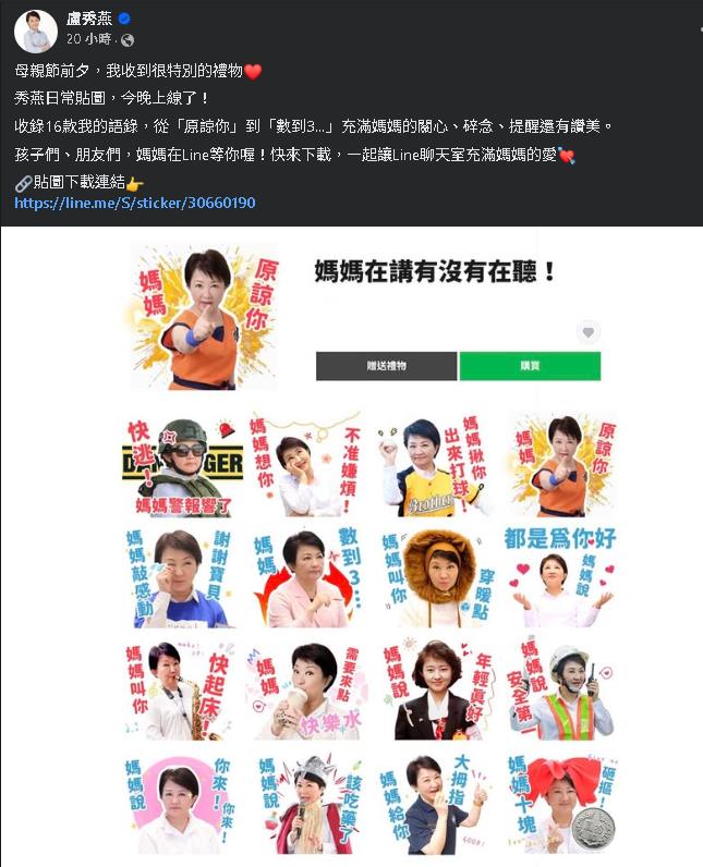 盧秀燕開賣line貼圖「滿滿的媽媽」!內容被網酸翻「創作者神秘背景曝光」