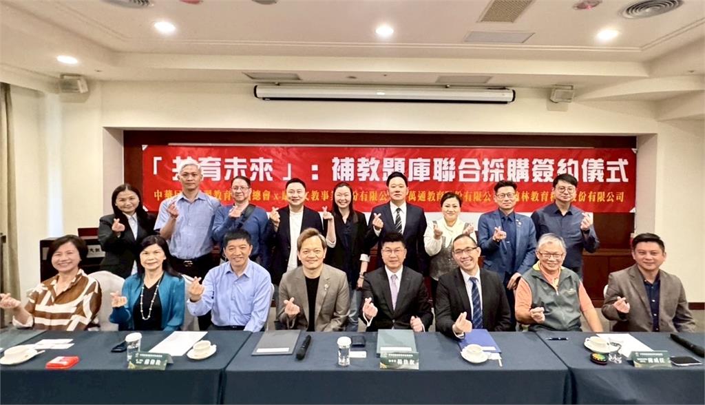 “共育未來“補教全國總會攜手三大教材出版社 啟動合法題庫資源聯盟合作