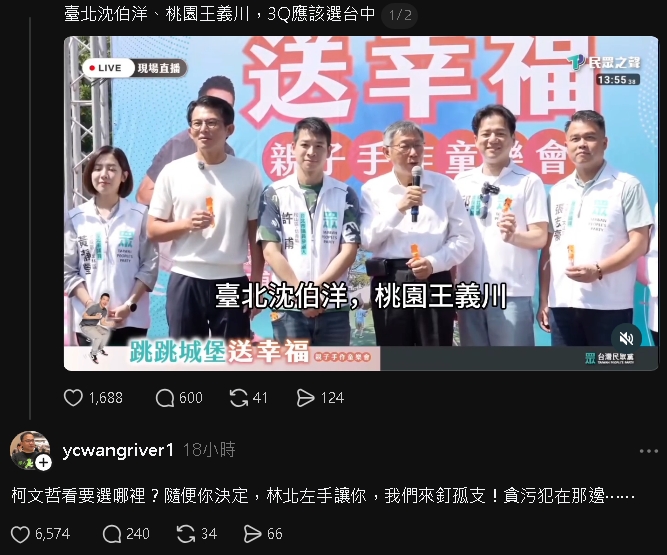 被點名酸「民進黨黃金組合」！王義川嗆爆柯文哲「釘孤支」：林北左手讓你