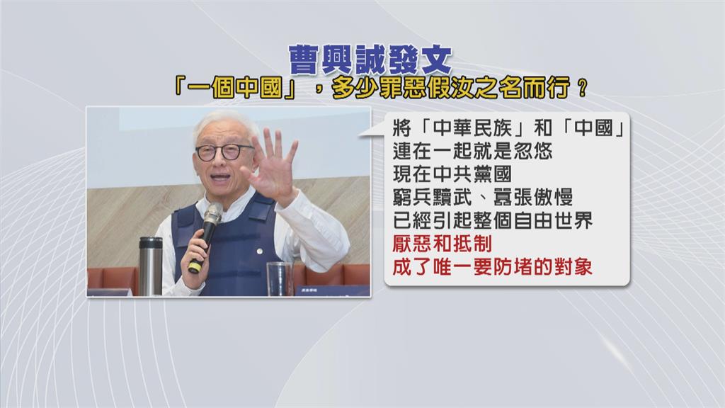 馬、朱批別讓中華民國隱形 曹興誠:台灣有望擺脫中共霸凌