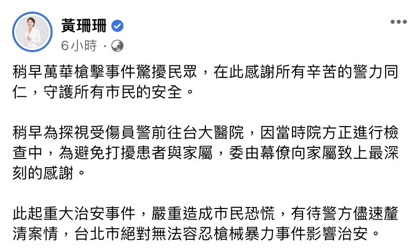 快新聞／萬華連續槍擊　陳時中、蔣萬安、黃珊珊深夜發聲