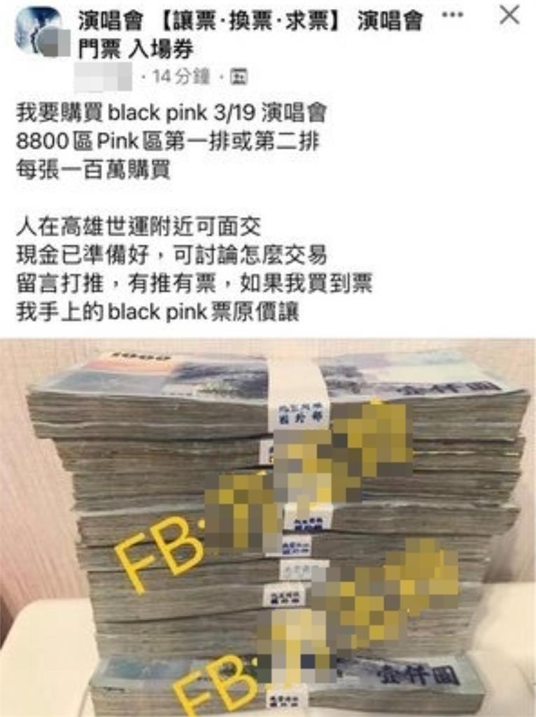 真的好想看BLACKPINK！臉書驚見「100萬收1張票」：現金已準備好了