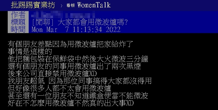 友人「保鮮袋裝麵包」進微波爐險爆炸！加碼曝「這東西」不能微波