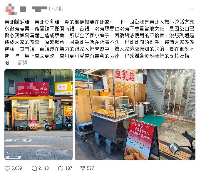 嘉義炸物攤公告「請不要講台語」爆爭議!中國老闆急道歉「沒惡意」駁假結婚