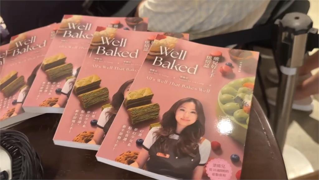 新書發表會！17歲流美高中生梁維兒不藏私 7年累積45張甜點食譜出新書