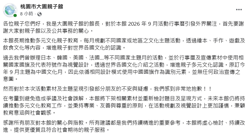快新聞／不演了？桃園親子館驚見「五星旗」網炸鍋　館方認「引發不安」急下架
